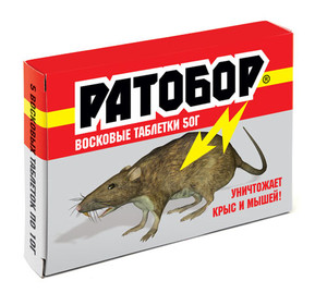 РАТОБОР восковые таблетки 50г от мышей и крыс /100шт