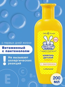 Шампунь детский Ушастый Нянь Витаминный 200мл / 42шт