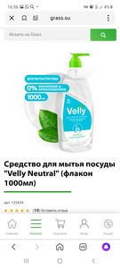 Средство для мытья посуды Grass "Velly" Neutral 1 л (125434) /6шт