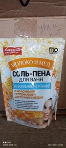 Соль-пена д/ванн Народные рецепты увлаж/питание 200мл/12шт