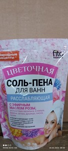 Соль-пена д/ванн Народные рецепты цветоч.расслабл.. 200мл/12шт
